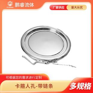 鹏睿3046 带条链匠心打锈造 31L面议卫生级不钢卡箍人孔