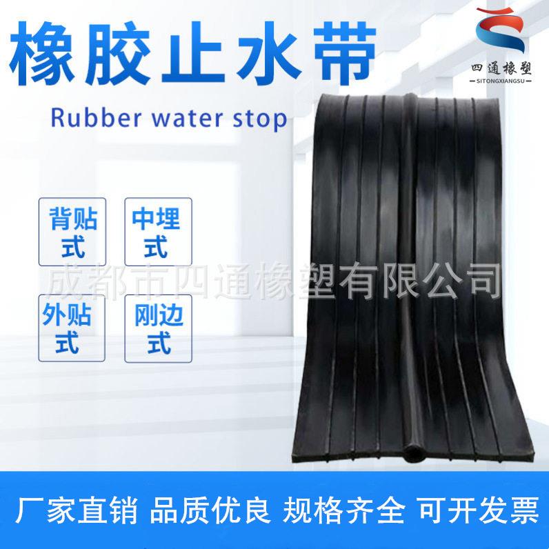 施工缝橡胶止水带外贴建筑工地用651国标300*8背贴止水带防漏密封