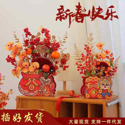 2024龙年新年装饰乔迁入新居年宵花桌面摆件家居春节福桶年味装饰