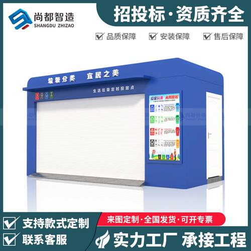 智能垃圾房厂家社区垃圾箱垃圾分类亭多功能回收房城镇环卫分类站