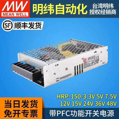 明纬开关电源HRP-150/150N3直流220转24v12v5v15v36v48v变压器PFC