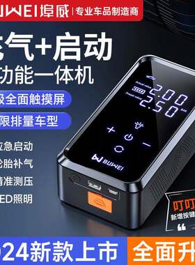 ［CP12］埠威汽车应急启动电源车载充气泵打气筒一体机搭电宝12V