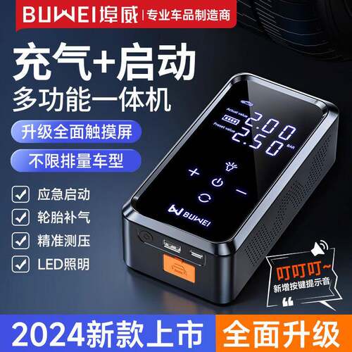 ［CP12］埠威汽车应急启动电源车载充气泵打气筒一体机搭电宝12V
