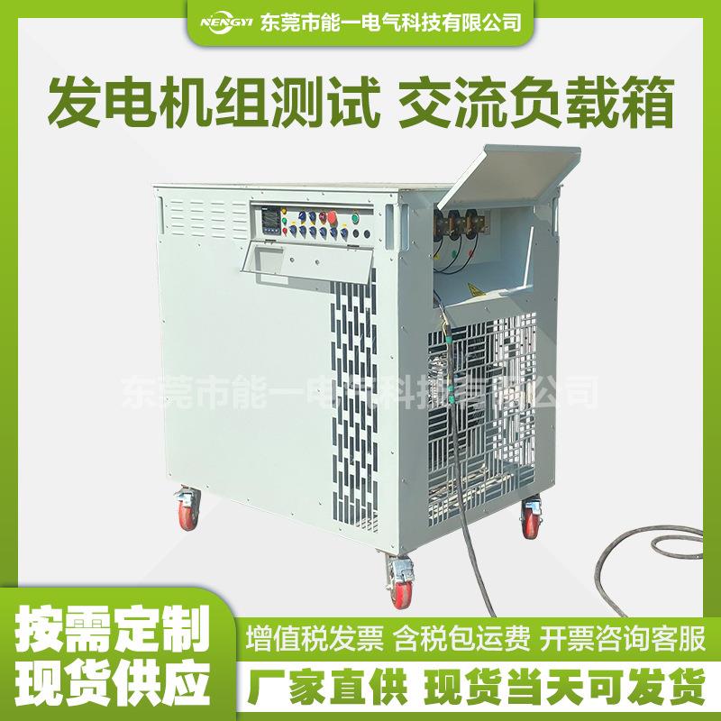 现货发电机组测试负载箱300w交流负载箱三相测试负载可调式