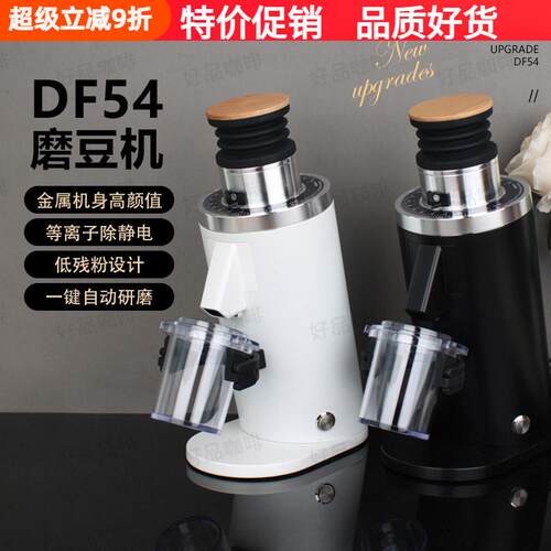 新款DF54意式咖啡豆电动磨豆机家用咖啡机磨粉机研磨机54mm磨盘