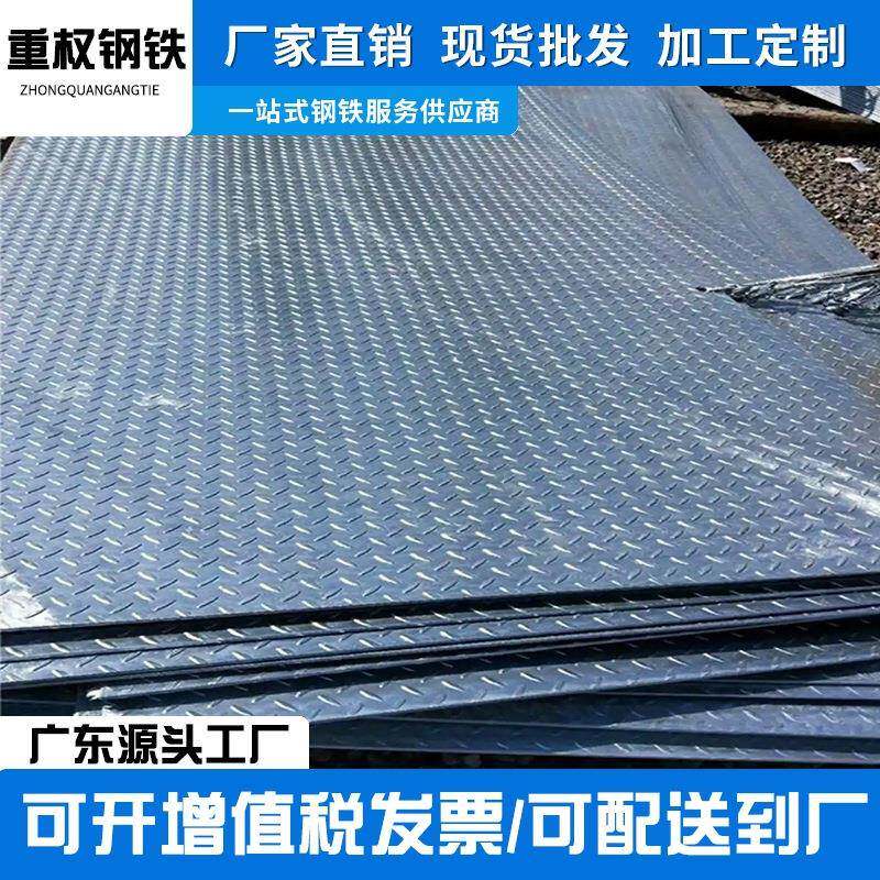 佛山供应花纹钢板Q235B热轧扁豆型镀锌防滑楼梯踏步铁板规格齐全