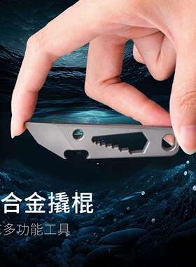 钛合金迷你户外多功能小工具撬棍开瓶器EDC个性化钛合金配饰FC22