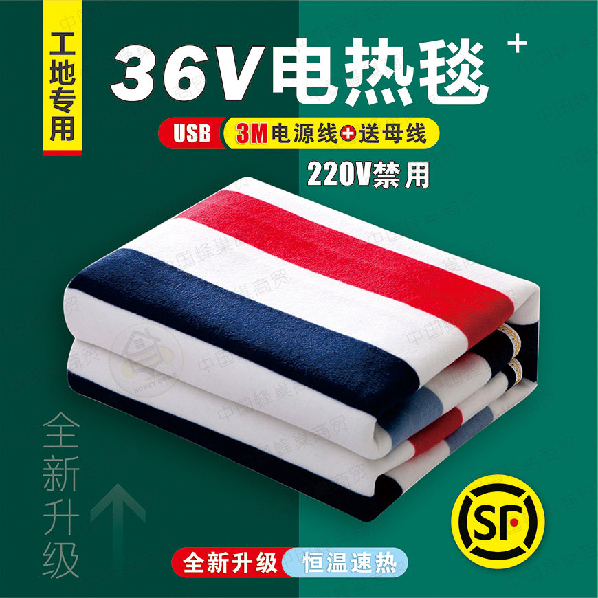 36V电褥子USB插头接口工地电热毯/电热垫/电热