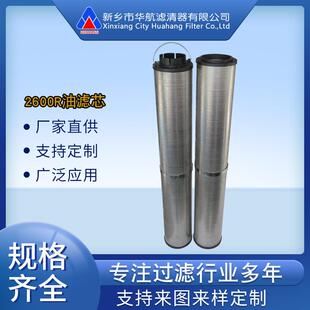 电厂不锈钢油滤芯 厂家替代贺德克滤芯 2600R050W