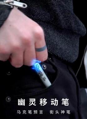 电流笔 电磁炮笔 魔术笔 街头 互动 近景 魔术道具 Static Marker