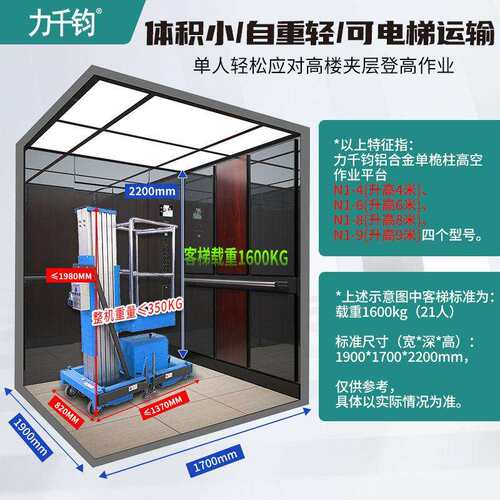 推行N式铝金柱升降机台电移动压液小型登梯可合动