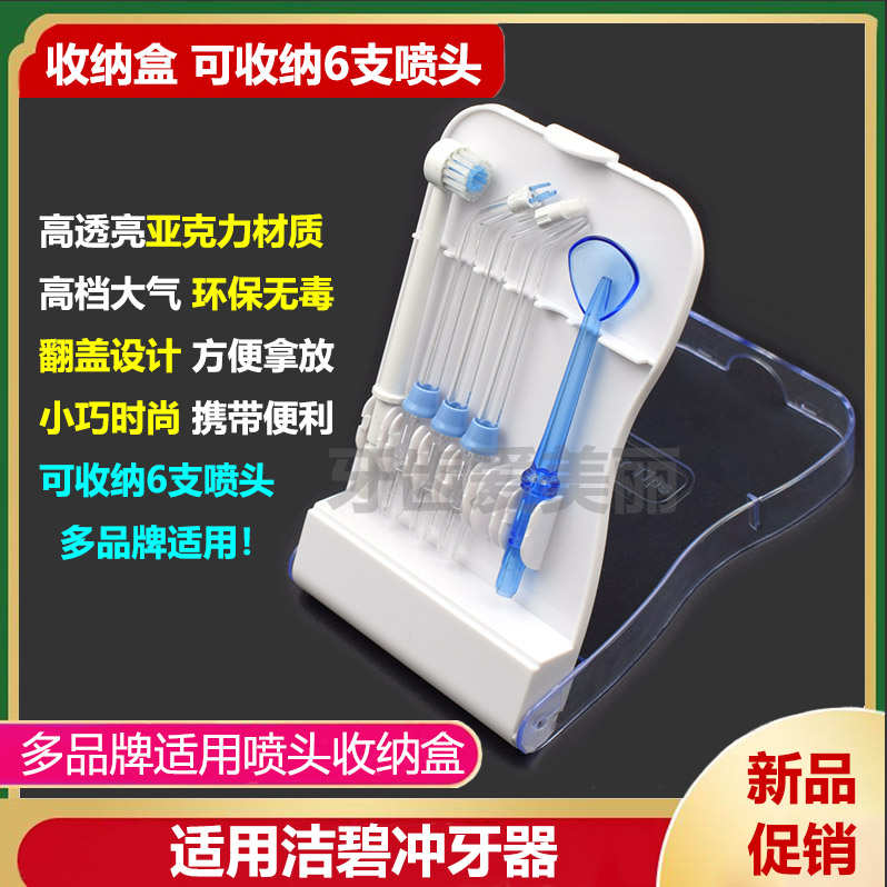 适用洁碧waterpik洗牙器水牙线标准正畸刷头喷头喷嘴收纳盒配件