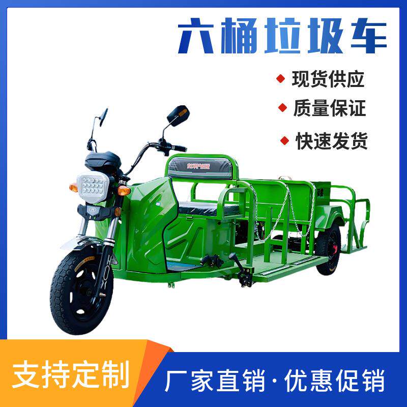 厂家供应桶/六桶链条电动垃圾车清运车新能源物业小区环卫车