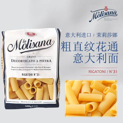 原装进口Molisana茉莉莎娜粗直纹花通意大利面31号通心粉500g