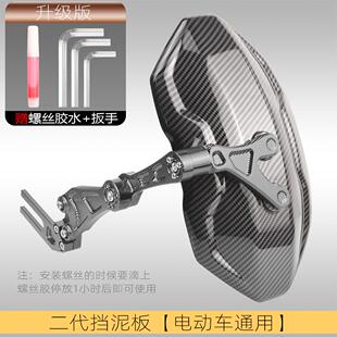 电动车后挡泥板通用大牛n7小牛雅迪改装配件机械师f90f30奇迹牛N8