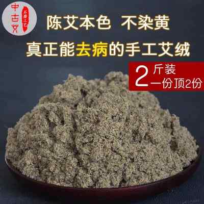 2斤艾绒散装古法手工陈艾绒家用1000g装三年陈野生艾灸绒艾条艾柱