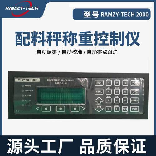 MICRO-TECH2105称重积算器称重控制显示器配料秤仪表