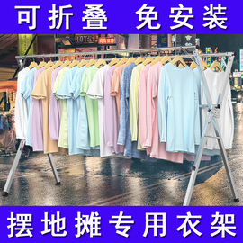 摆地摊衣架折叠可伸缩夜市挂衣服，卖衣服服装展示架落地摆摊晾衣架