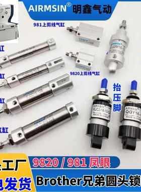兄弟 所特981 9820圆头锁眼机抬压脚气缸MJC2-16-10-CA QGY16-10
