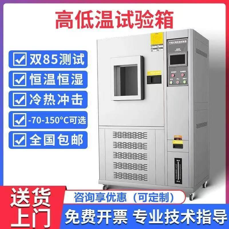 高低温试验箱可程式恒温恒湿试验机双85温热交变模拟室冷热冲击箱图片