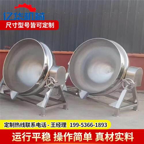 加工定制导热油夹层锅不锈钢酱牛肉卤煮锅牛羊肉熬汤锅生产厂家