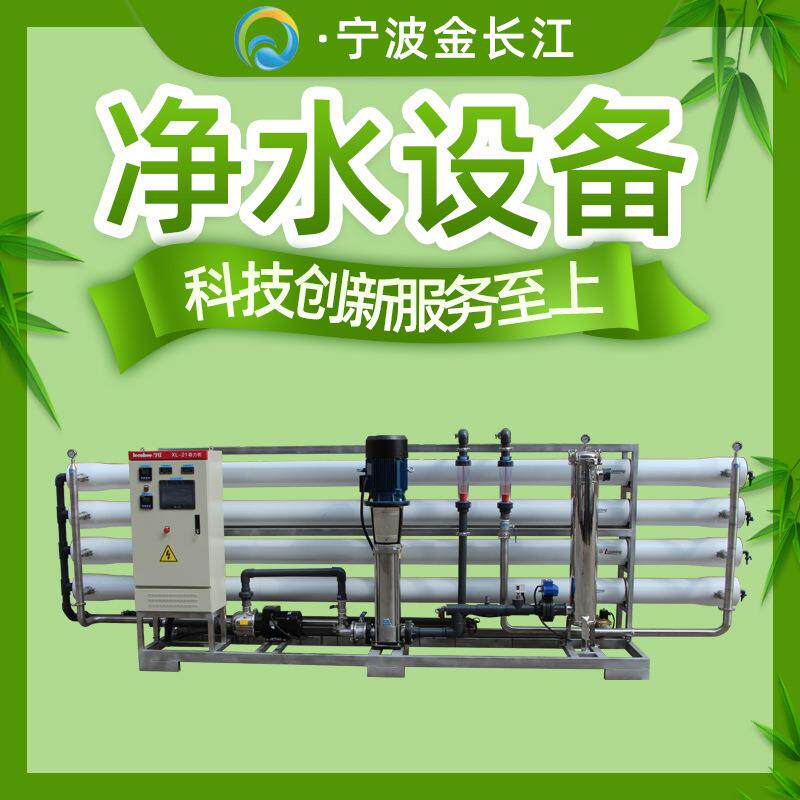 20吨单级反渗透水处理设备自来水纯水净水RO膜净化过滤机器