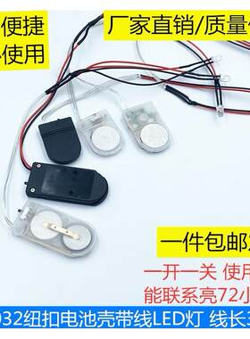 LED灯珠带线含电池带开关纽扣电池盒 2档3档可选5mm