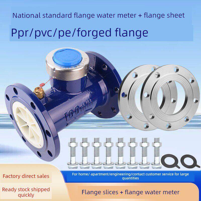 Ppr63热熔法兰水表Pe75国家标准转子水表Pvc110粘接螺旋法兰水表