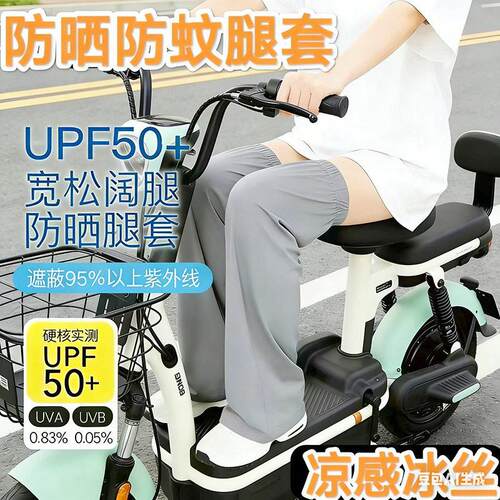 夏季防晒防蚊腿套遮阳脚套抗UV骑行电动车冰丝凉感宽松腿防护
