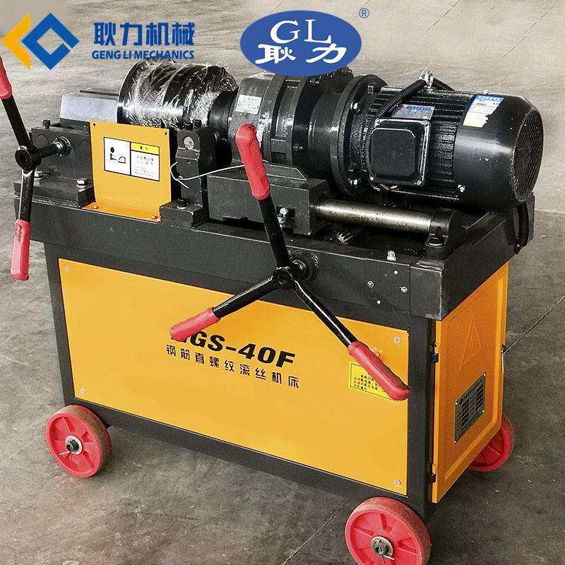 全自动直螺纹剥肋40型滚丝机耿力厂家直供螺纹钢筋套丝机