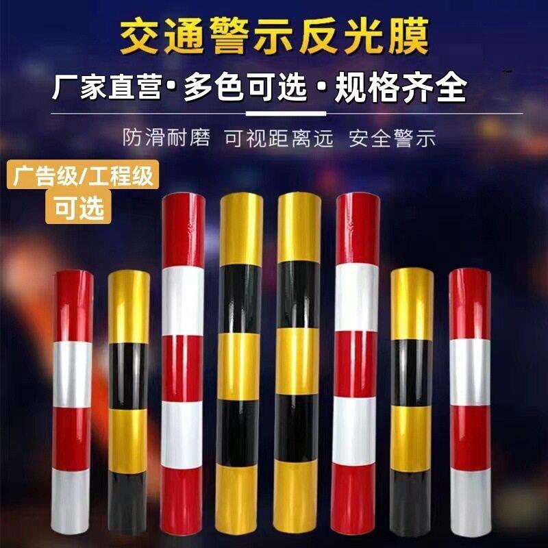 直纹反光警示胶带汽车反光贴红白黄黑警示桩反光贴交通防撞反光膜