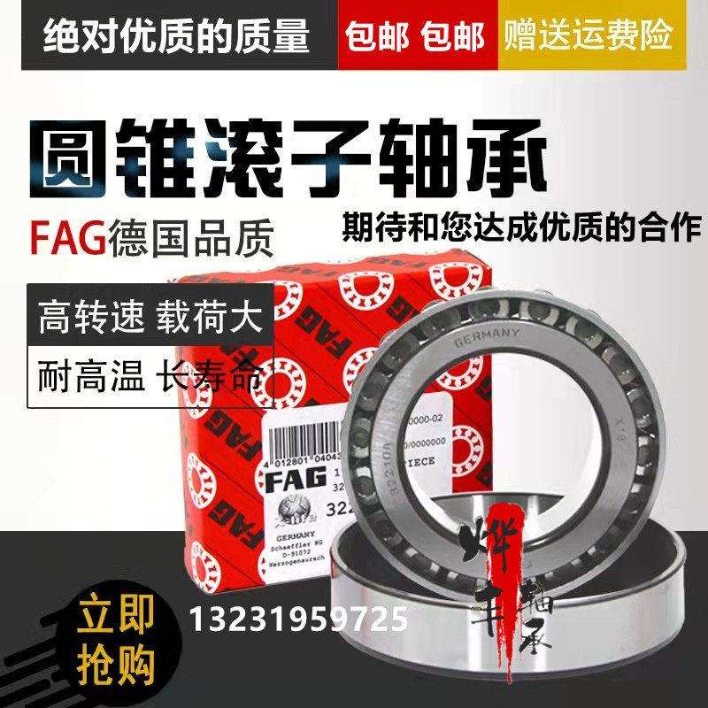德国FAG进口圆锥滚子轴承32022 32024 32026 32028 32030 32032 A