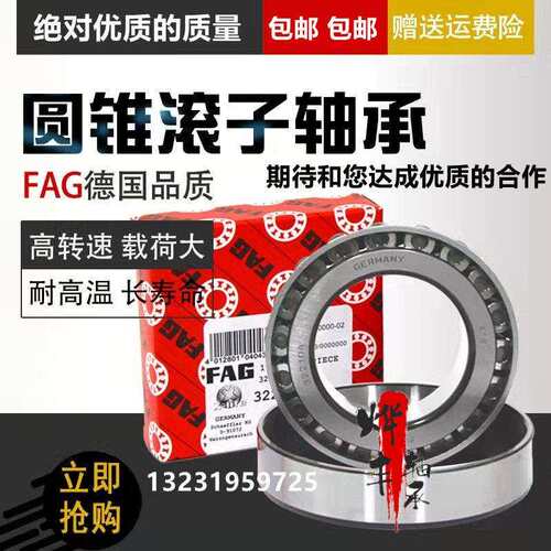 进口FAG圆锥滚子轴承 33211 33212 33213 33214 33215 33216 XL