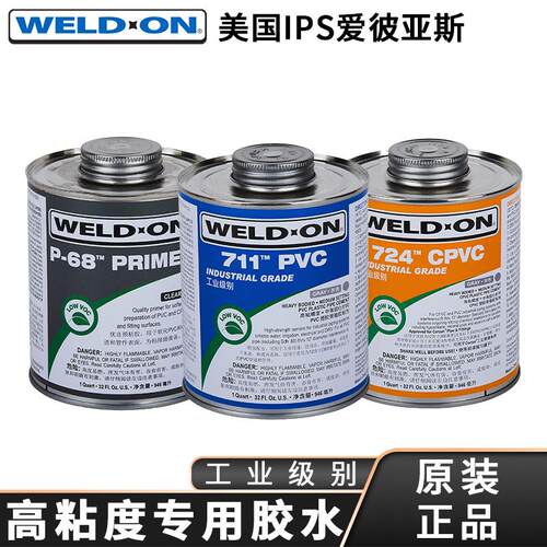 IPS美国WELD工业胶水PVC711粘胶剂724接着剂P68清洗剂预粘717透明