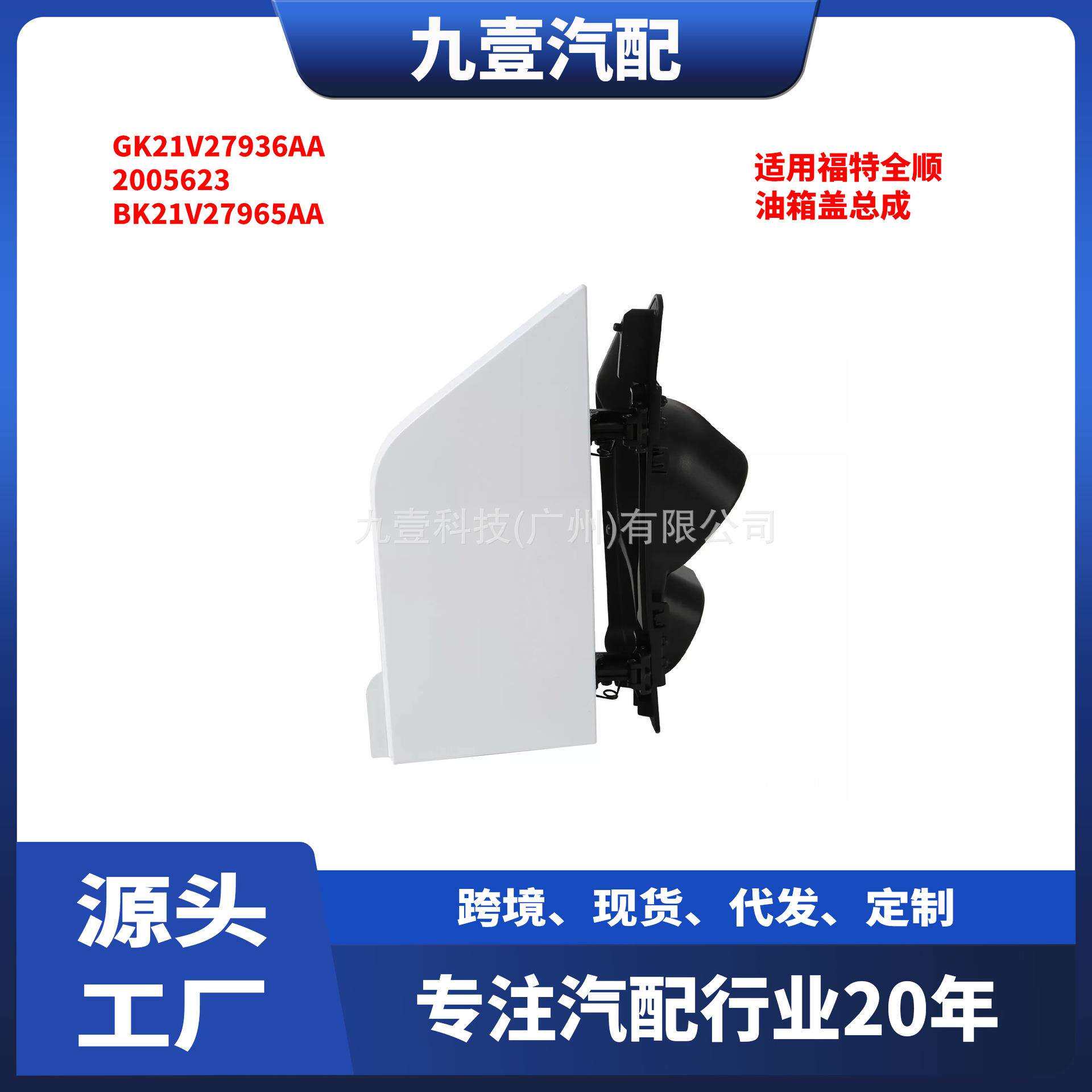 适用福特全顺油箱盖总成GK21V27936AA2005623BK21V27965AA