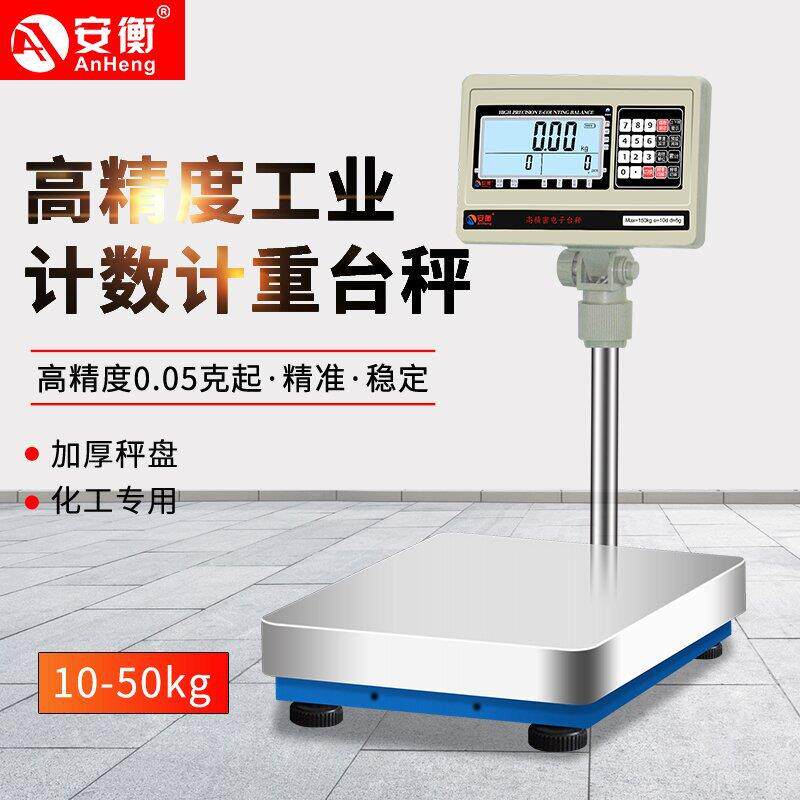 安衡电子秤油漆称化工色粉调料秤3kg7.5kg15kg30kg/0.1g高精度