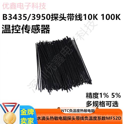 热敏电阻NTC负温度系数MF52D10K/100K温控感测器3950监视器带线