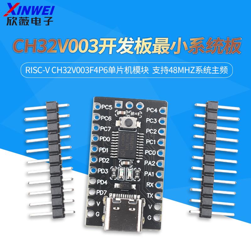 CH32V003开发板小系统板核心板RISC-V CH32V003F4P6单片机模块