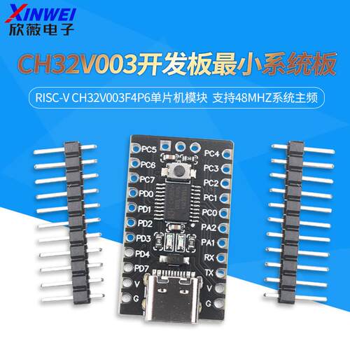 CH32V003开发板小系统板核心板RISC-V CH32V003F4P6单片机模块