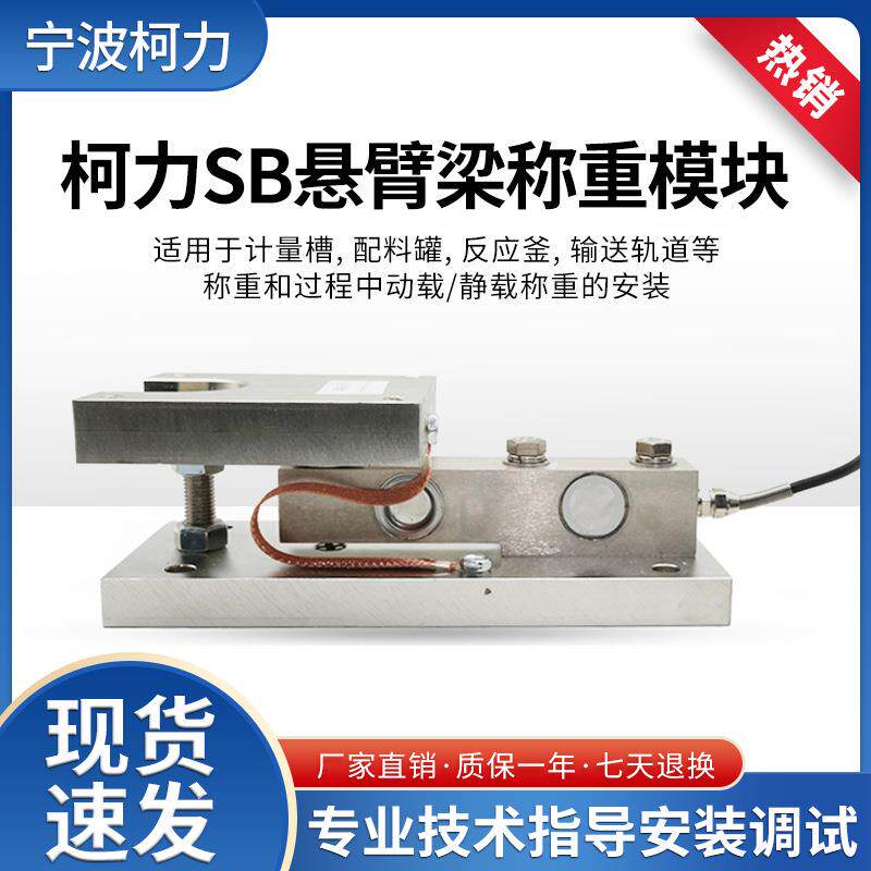 SB称重模块料罐秤传感器模块料斗秤模块反应釜称重模块动静载