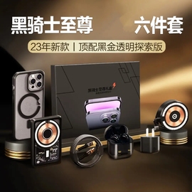 华强北6件套适用苹果六件套同款iphone15promax手机壳，14pro1312xsmax无线快充pd手机磁吸充电宝45件套装