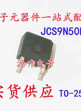 JCS9N50RC 场效应MOS管 贴片 TO-252 9A 500V 全新现货可直拍
