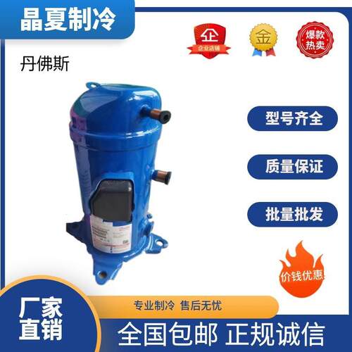 HCJ091T4LC6 HCJ106T4LC6 原装丹佛斯热泵制冷压缩机HCJ121T4LC6