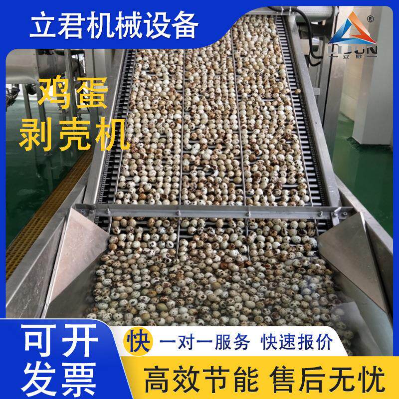 【鹌鹑蛋剥壳机】大型全自动不锈钢剥壳机 去壳鹌鹑蛋剥壳机