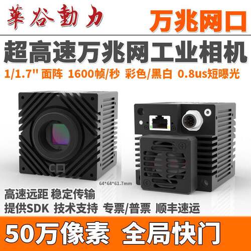 超高速万兆网工业相机 50万像素1600帧全局飞拍1/1.7 短曝光0.8us