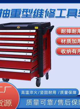 花旗工具车工具柜带轮七抽多功能汽修机修工具托盘五金置物柜
