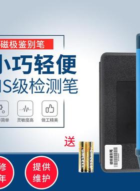 NS极性笔南极北极DMST-B磁极鉴别笔南北极磁场极性辨别笔