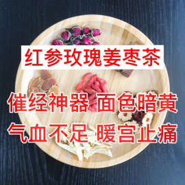 补气血神器红参红枣红糖姜茶枸杞，催经暖宫改善经期不调气血不足