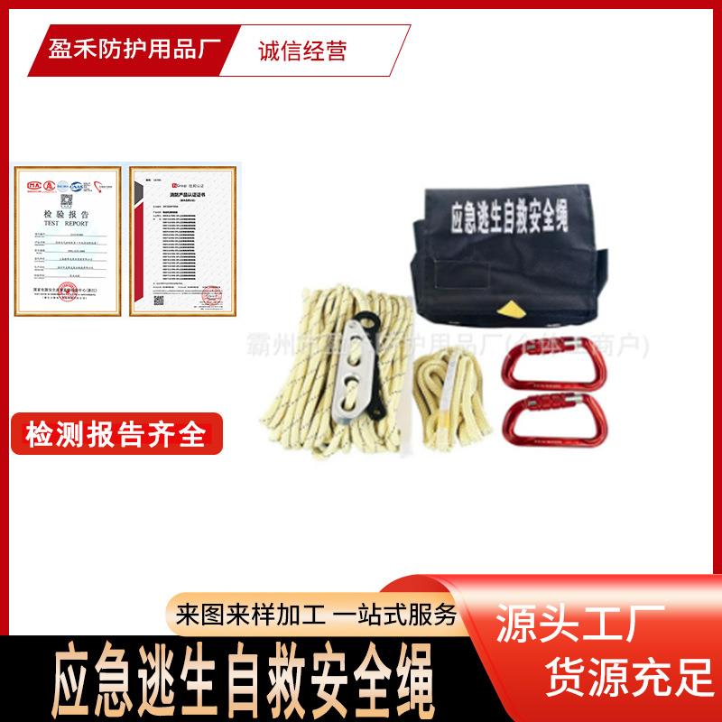 应急逃生自救安全绳反光标识线钢丝芯缓降绳高空作业全身式防护绳