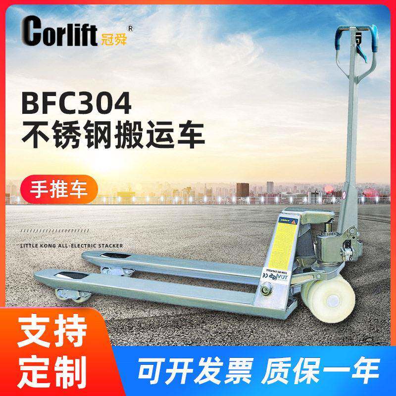 BFC04不锈钢搬运车小型不生锈液压车04钢叉车平板升降手推车